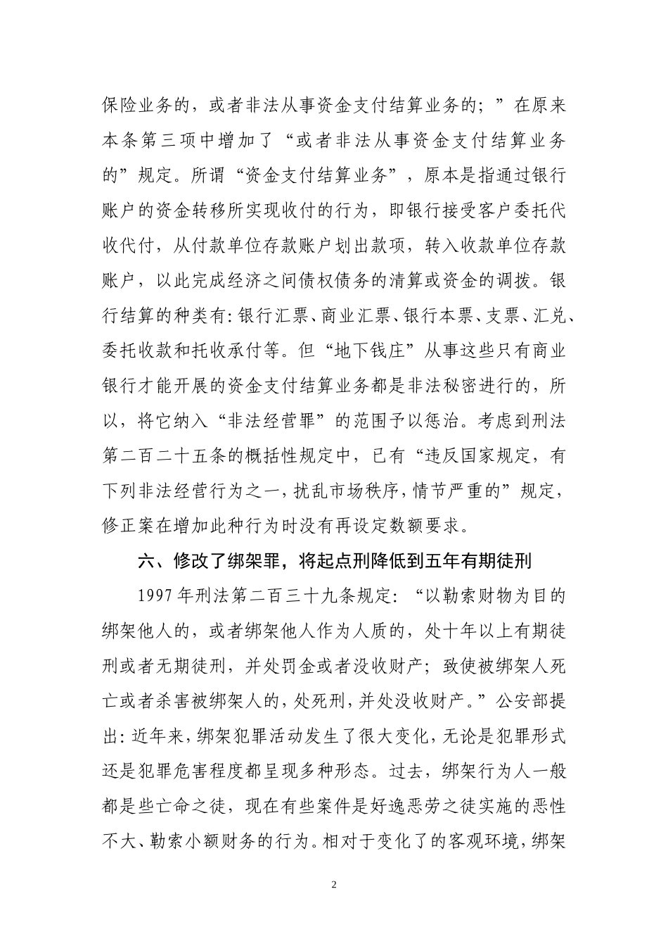 《刑法修正案(七)》内容解读(三)_第2页