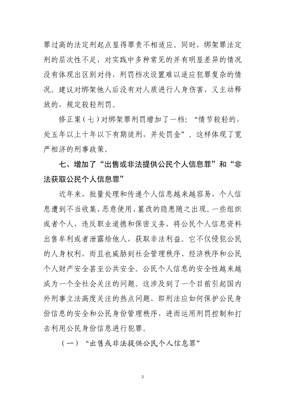 《刑法修正案(七)》内容解读(三)_第3页
