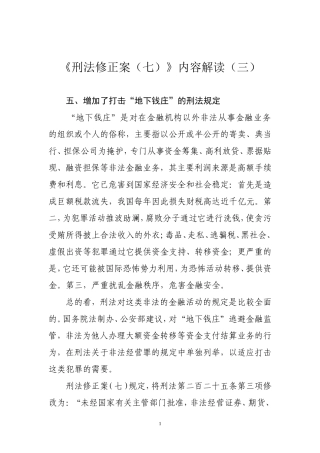 《刑法修正案(七)》内容解读(三)