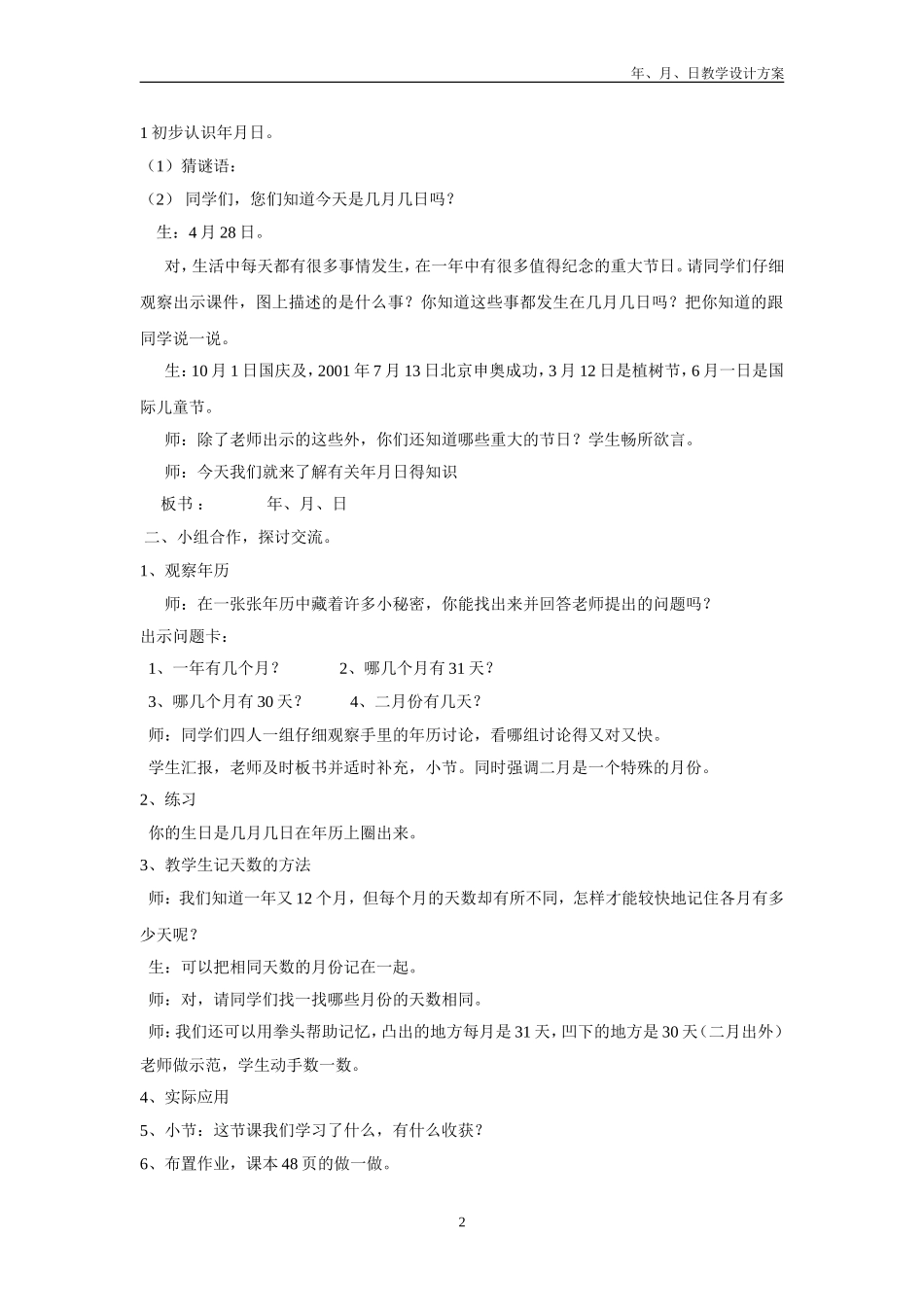 人教2011版小学数学三年级三年级数学年月日教学设计_第2页