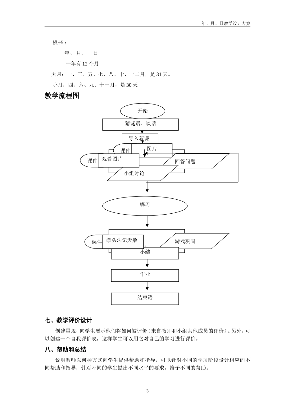 人教2011版小学数学三年级三年级数学年月日教学设计_第3页