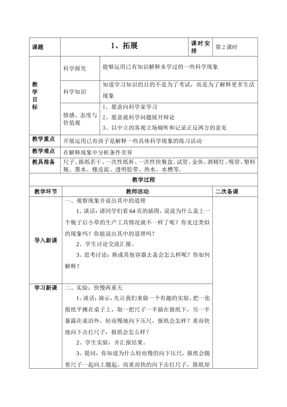 1、拓展(2)_第1页