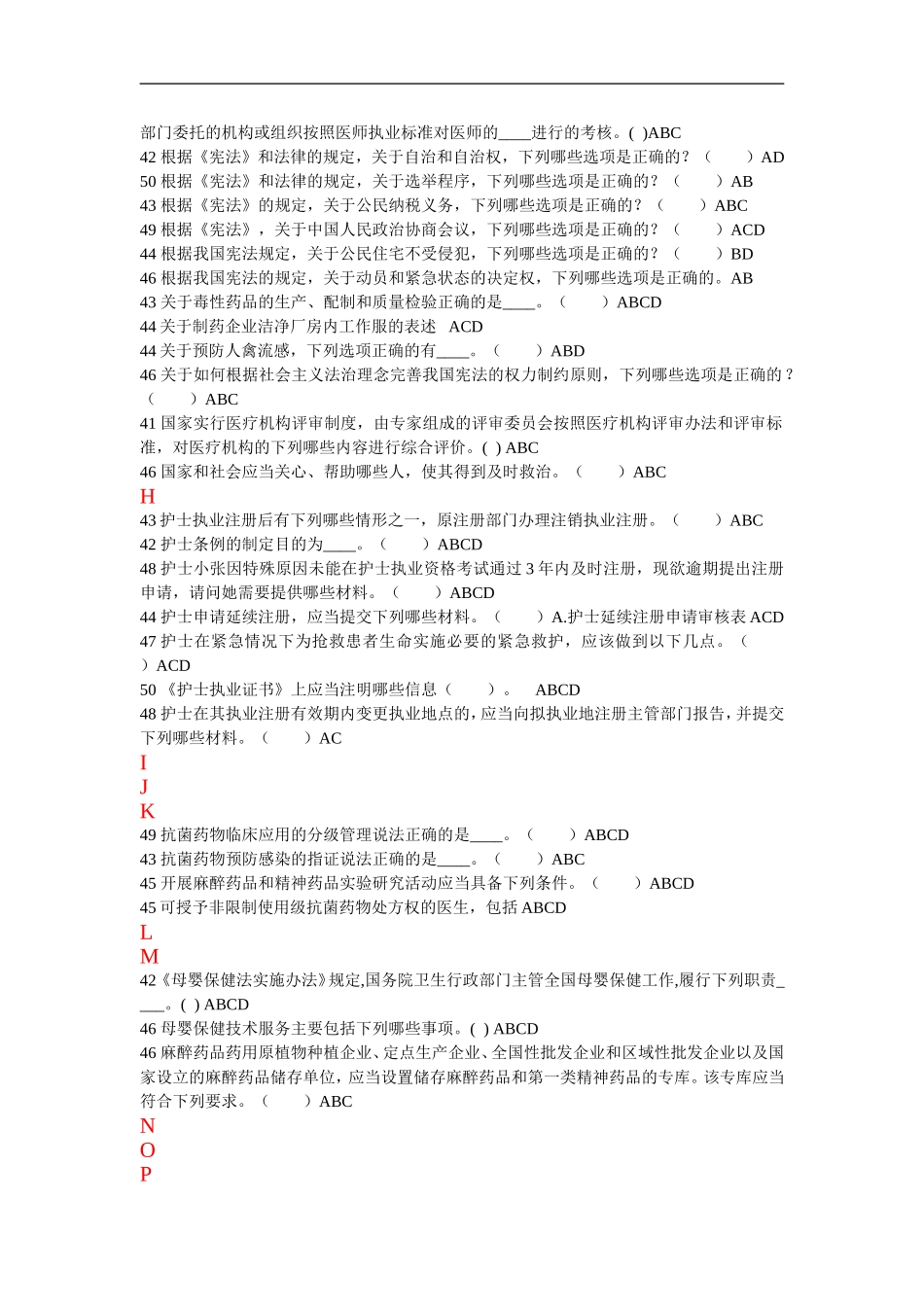 2015年山东省《针对性普法》多选题答案(医护整理版)_第2页