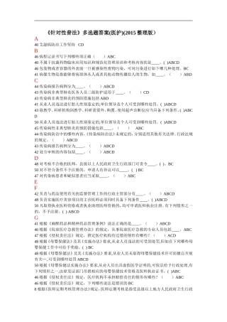 2015年山东省《针对性普法》多选题答案(医护整理版)