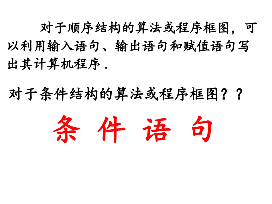 4)1.2.2基本算法语句2_第3页