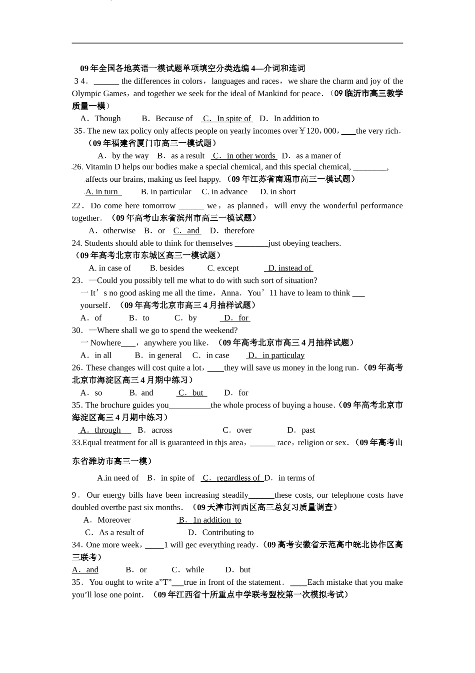 09年高考全国各地英语一模试题单项填空分类选编-介词和连词_第1页