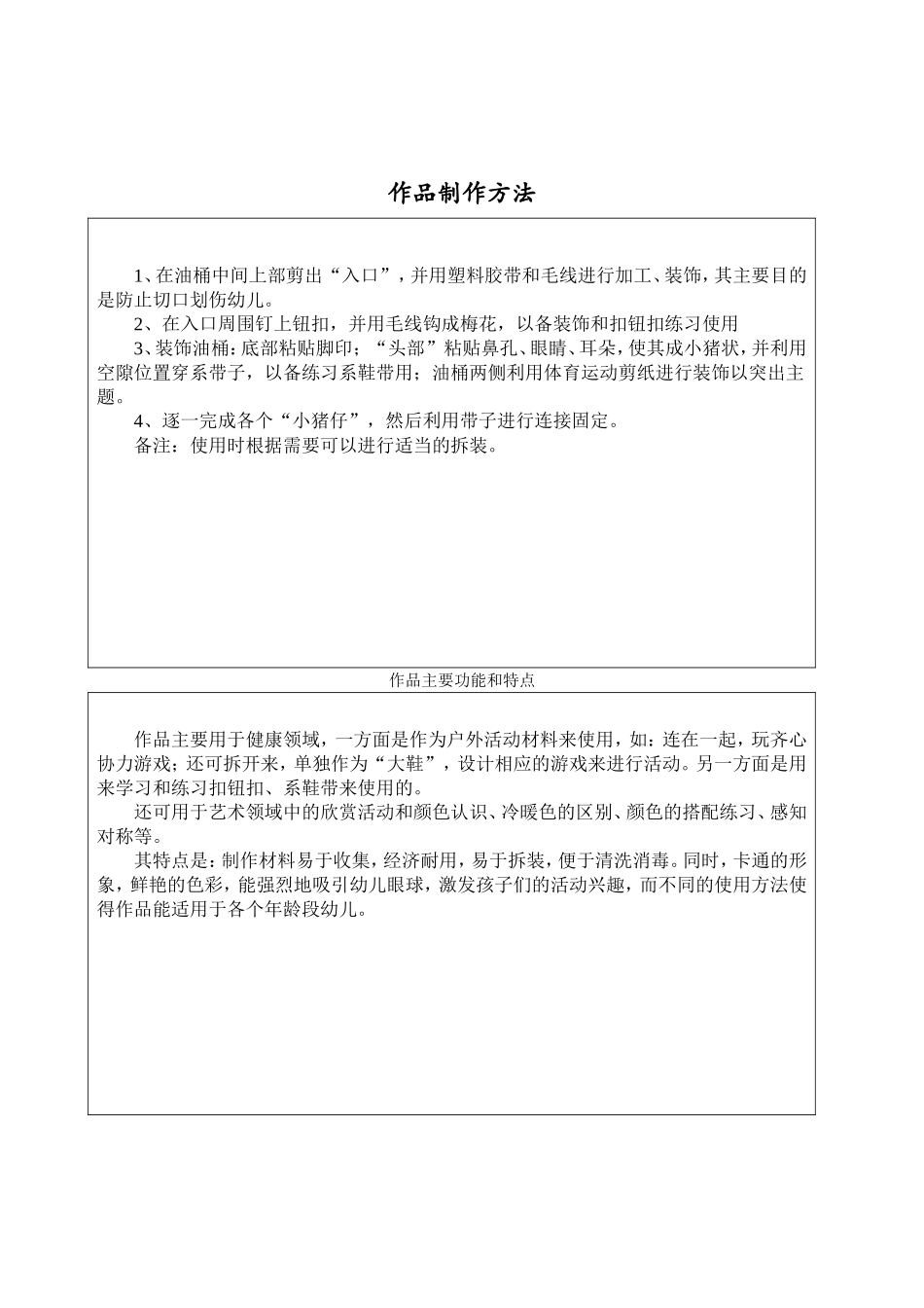 《齐心协力小猪仔》谢海娥阳泉郊区荫营联校_第2页