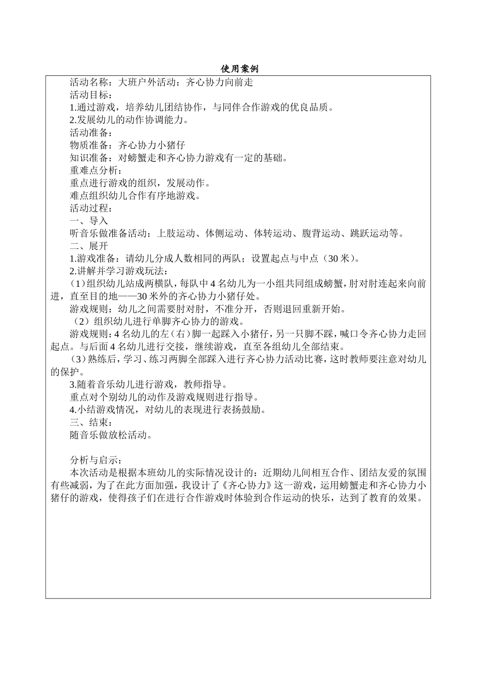 《齐心协力小猪仔》谢海娥阳泉郊区荫营联校_第3页