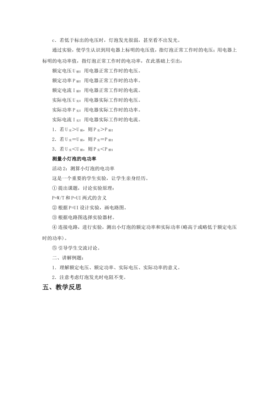 《15.3-怎样使用电器正常工作》教案2_第2页