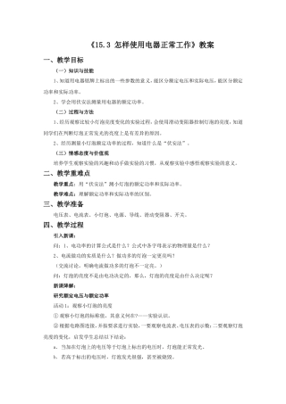 《15.3-怎样使用电器正常工作》教案2