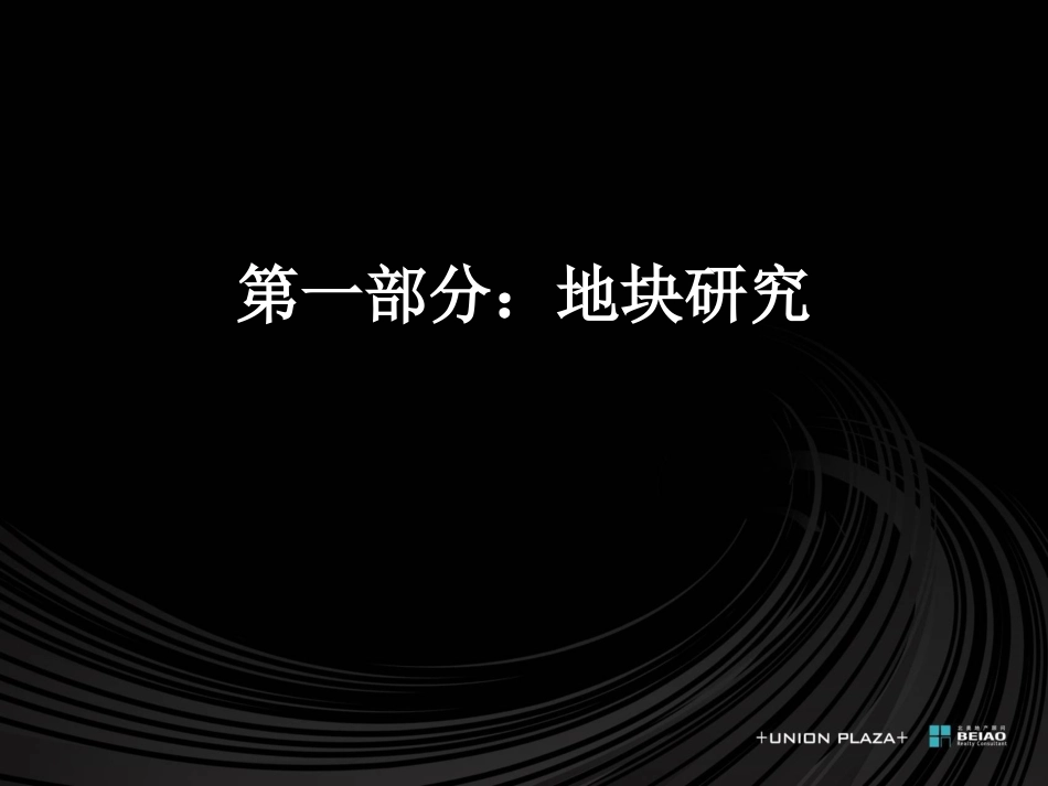 泗洪洪盛地块规划建议：泗洪中心城区商业住宅系统调研数据_第2页