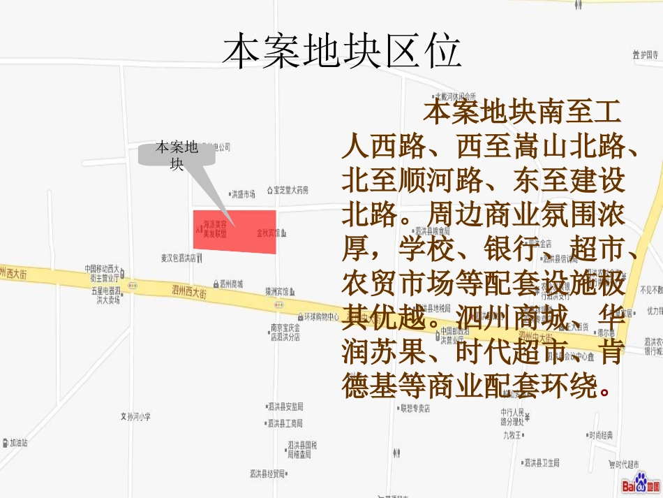 泗洪洪盛地块规划建议：泗洪中心城区商业住宅系统调研数据_第3页
