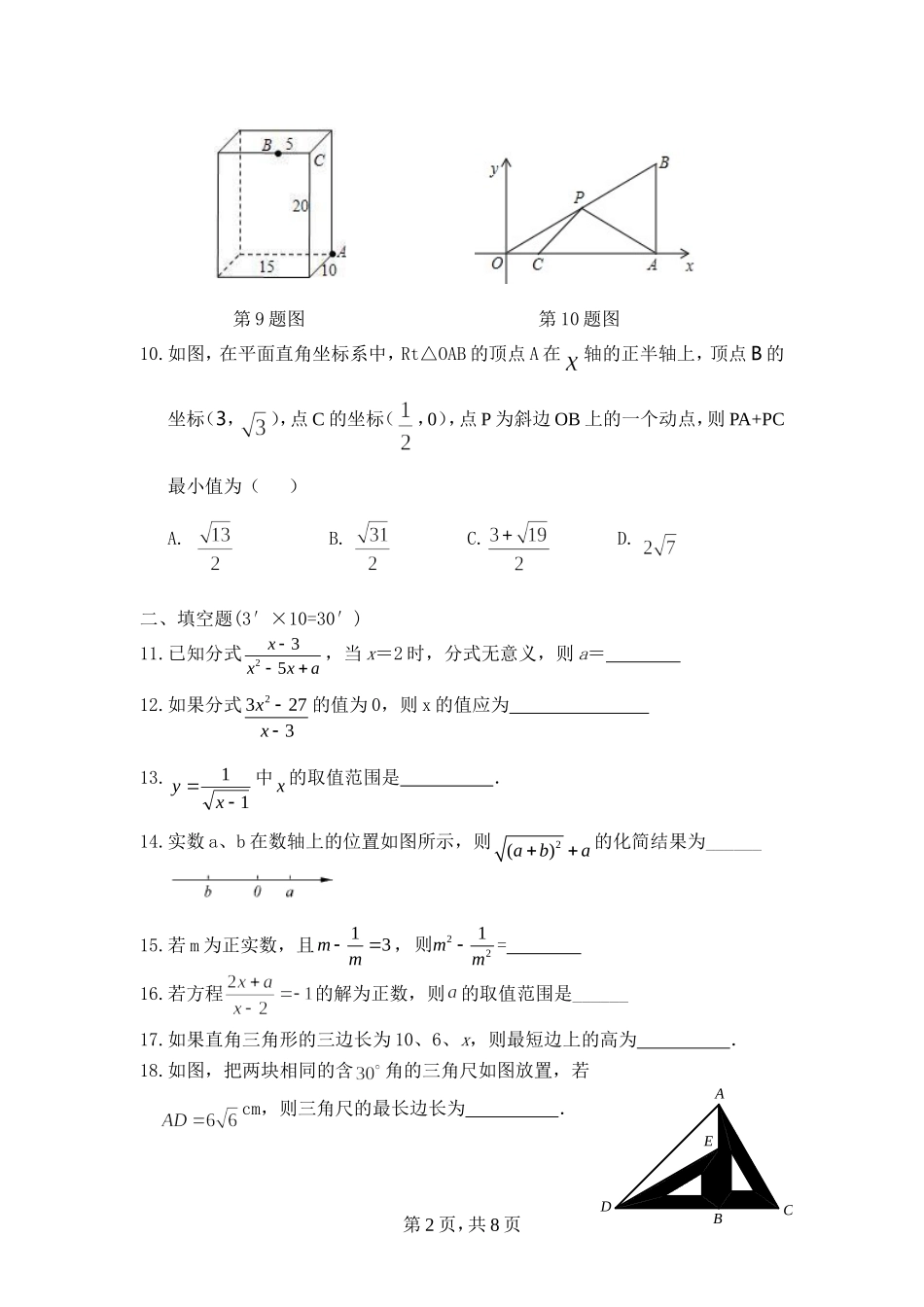 初二数学试卷_第2页