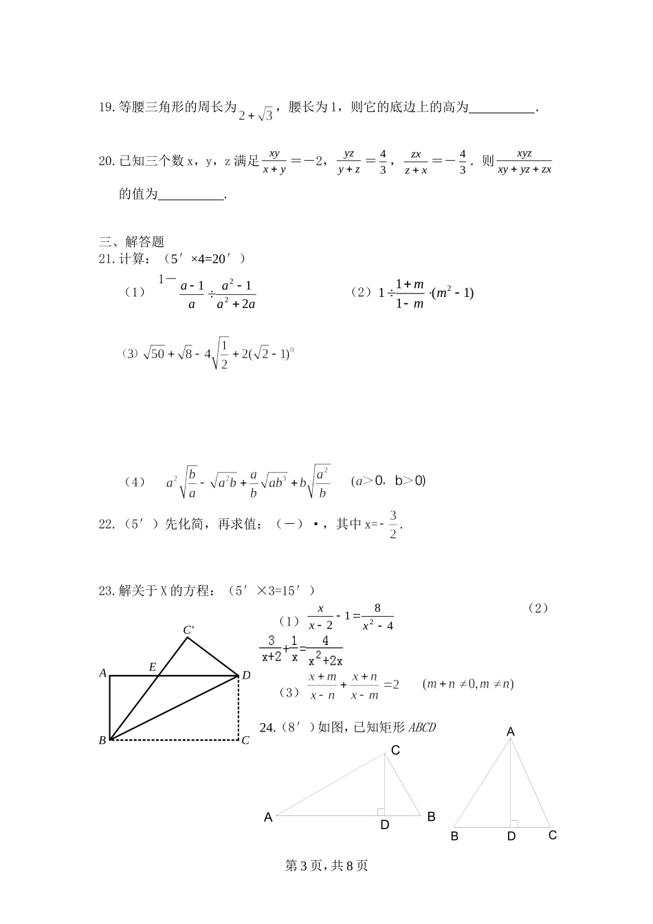 初二数学试卷_第3页