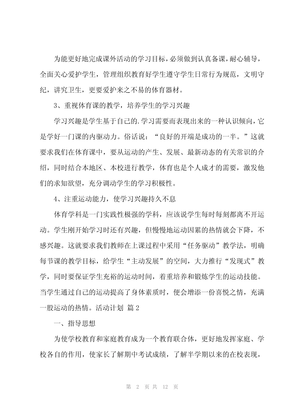 2024年活动计划经典(4) _第2页