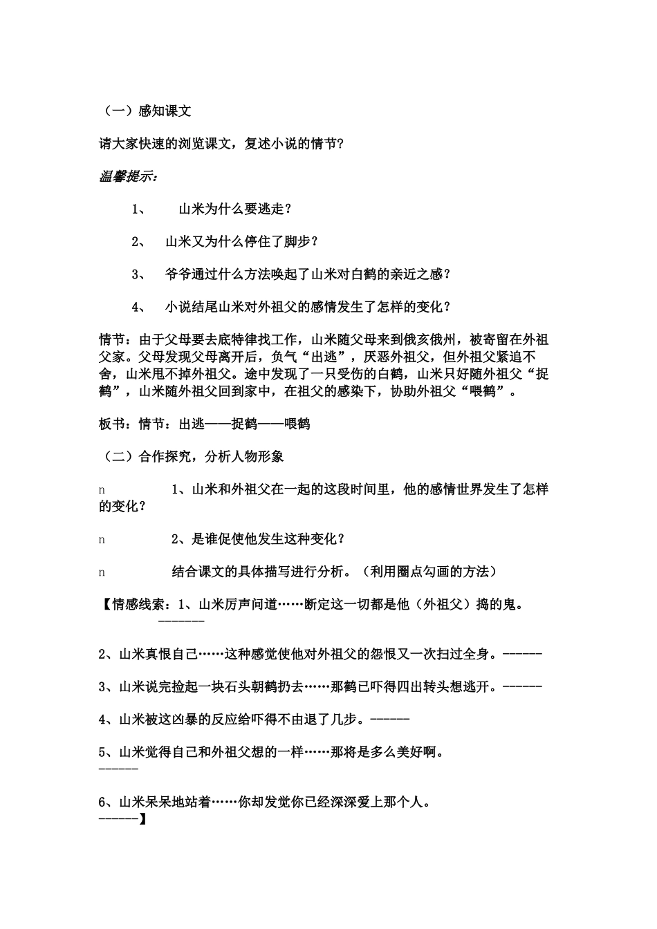 《山米与白鹤》教学设计_第2页