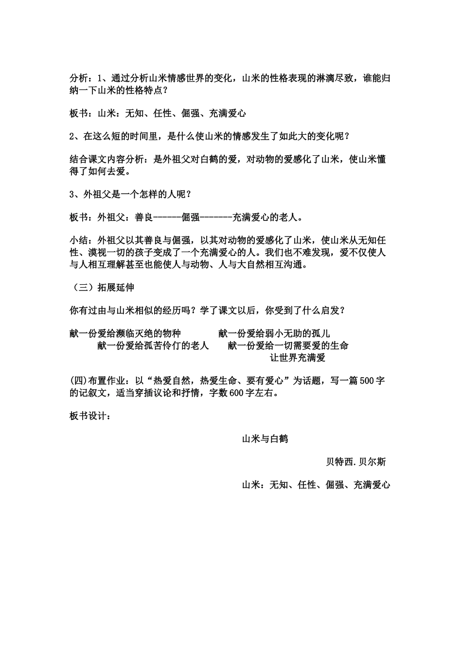 《山米与白鹤》教学设计_第3页