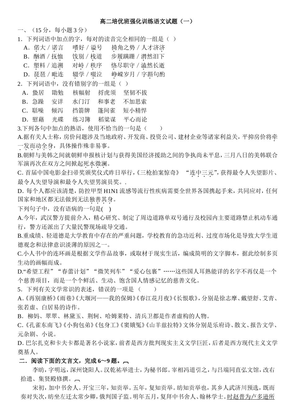 高二培优题目_第1页