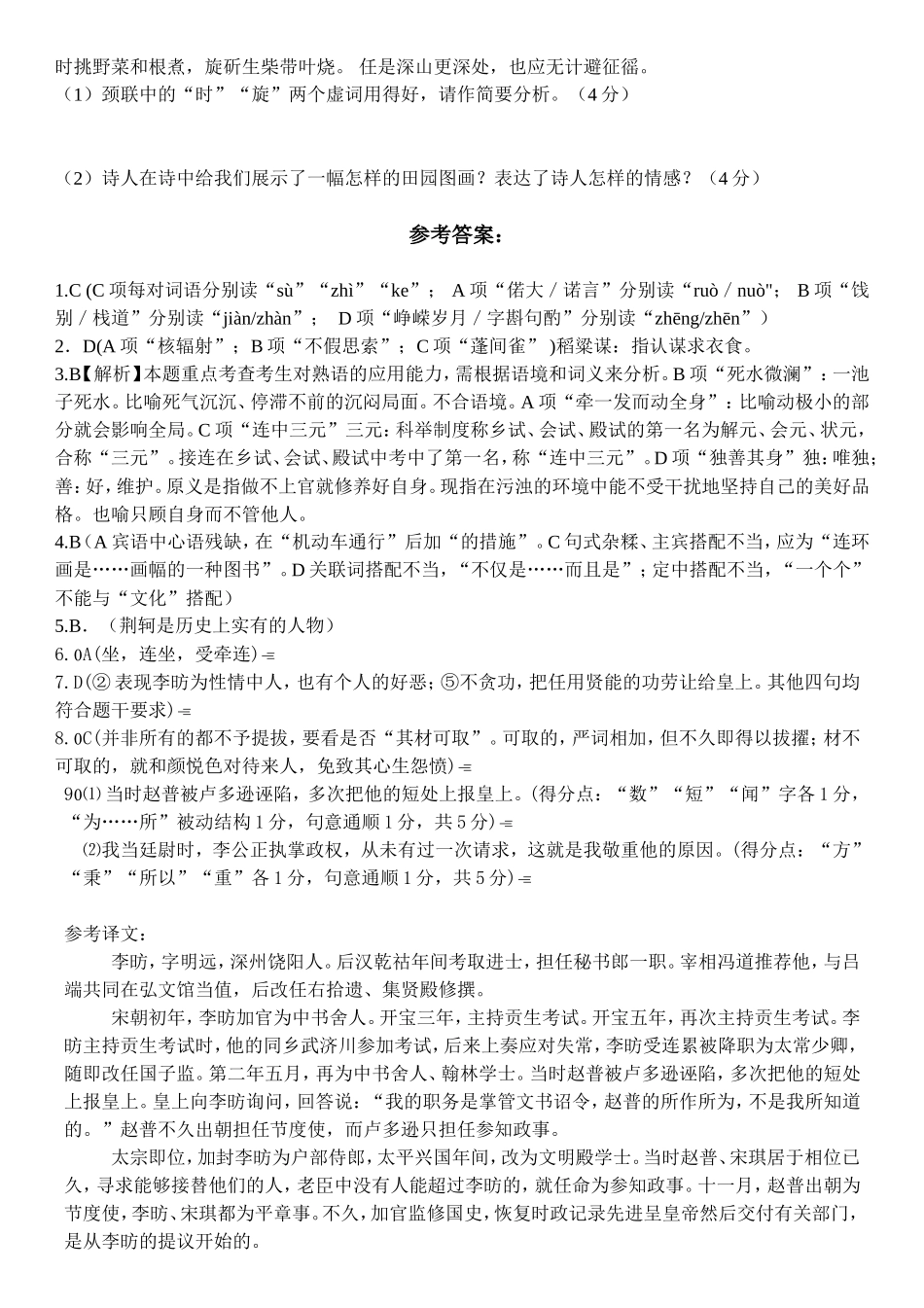 高二培优题目_第3页