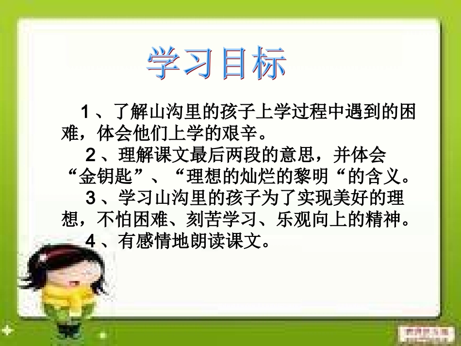 《山沟里的孩子》课件_第2页