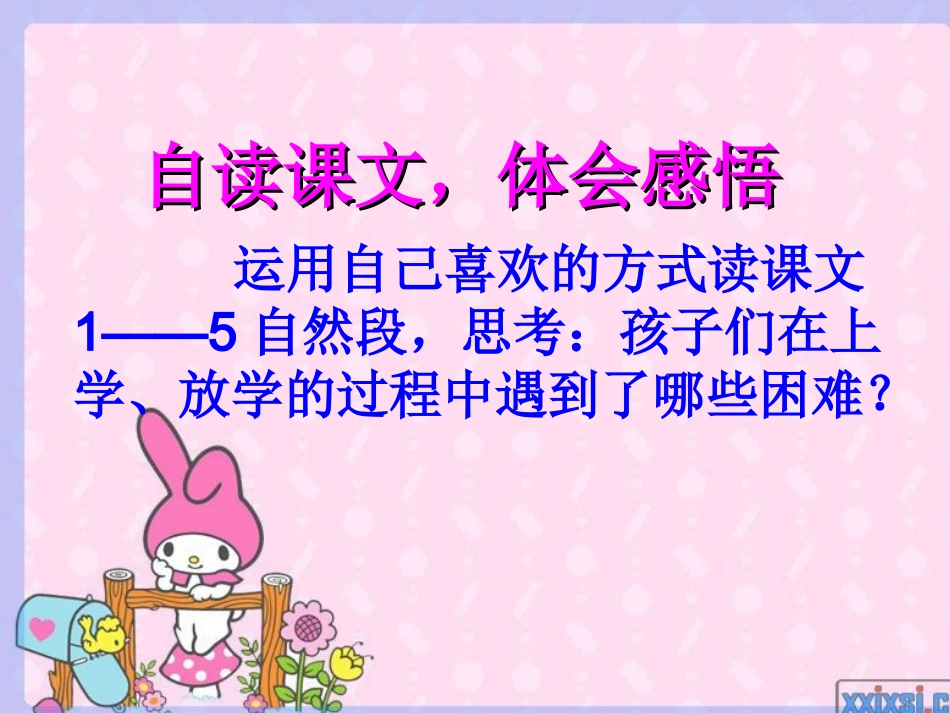 《山沟里的孩子》课件_第3页