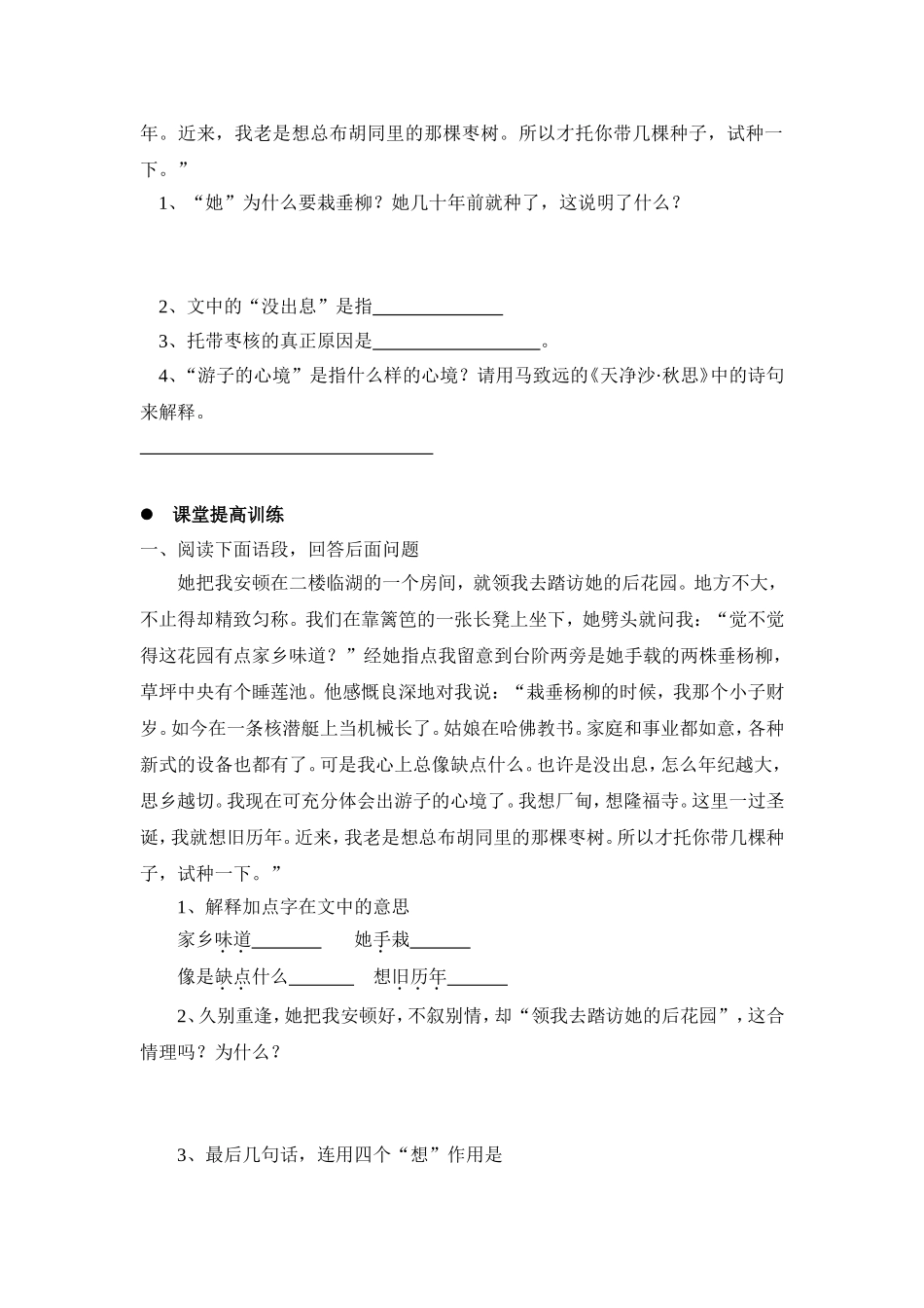 C02初中语文八年级单元学习评价示例：初中语文八年级上册第二单元3拓展资源2《枣核》学练案_第2页