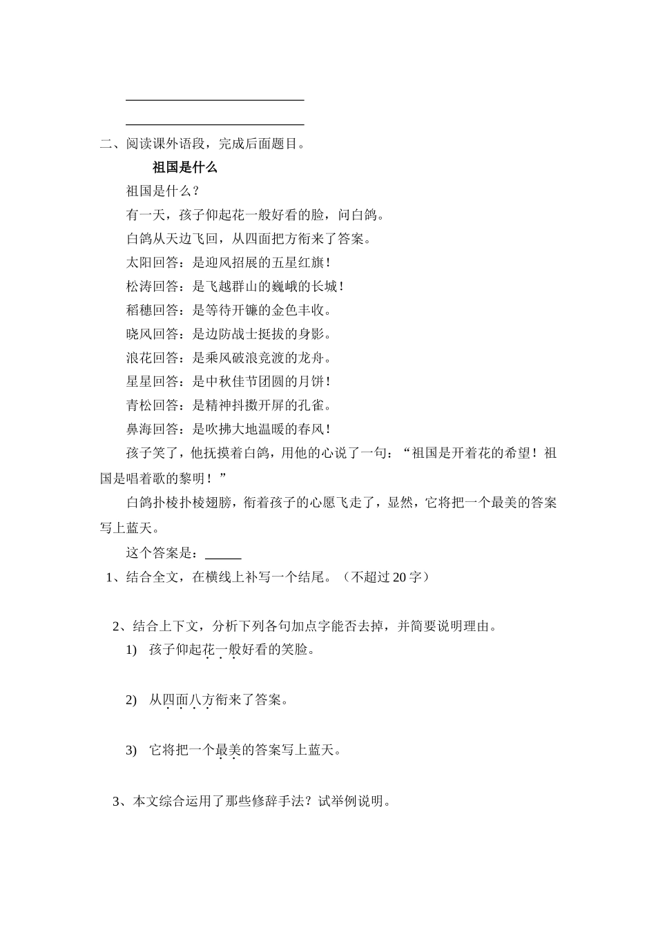 C02初中语文八年级单元学习评价示例：初中语文八年级上册第二单元3拓展资源2《枣核》学练案_第3页