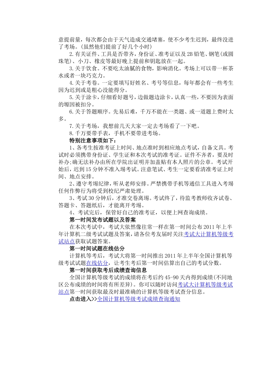 全国计算机等级考试考前注意事项_第2页