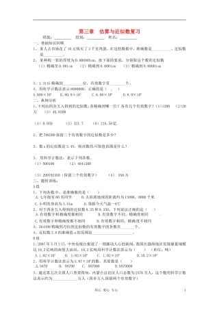 河北省承德市平安堡中学2012年秋七年级数学上册-第三章《估算与近似数》复习题(无答案)-冀教版