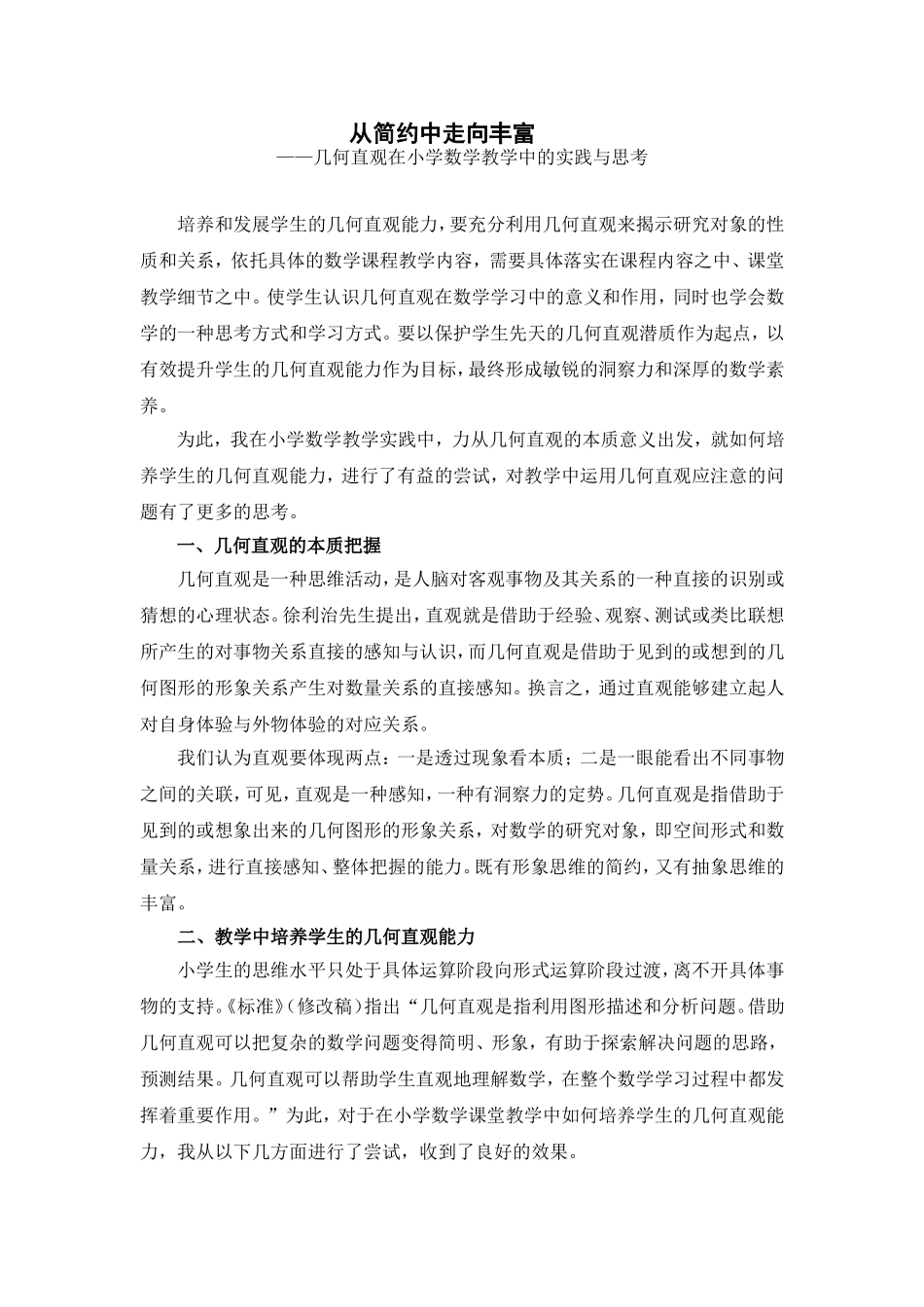 从简约中走向丰富_第1页