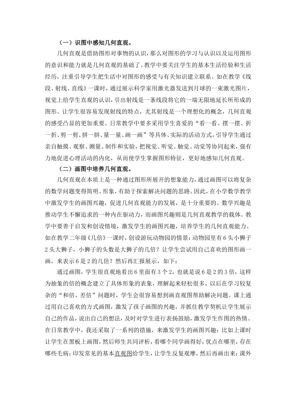 从简约中走向丰富_第2页