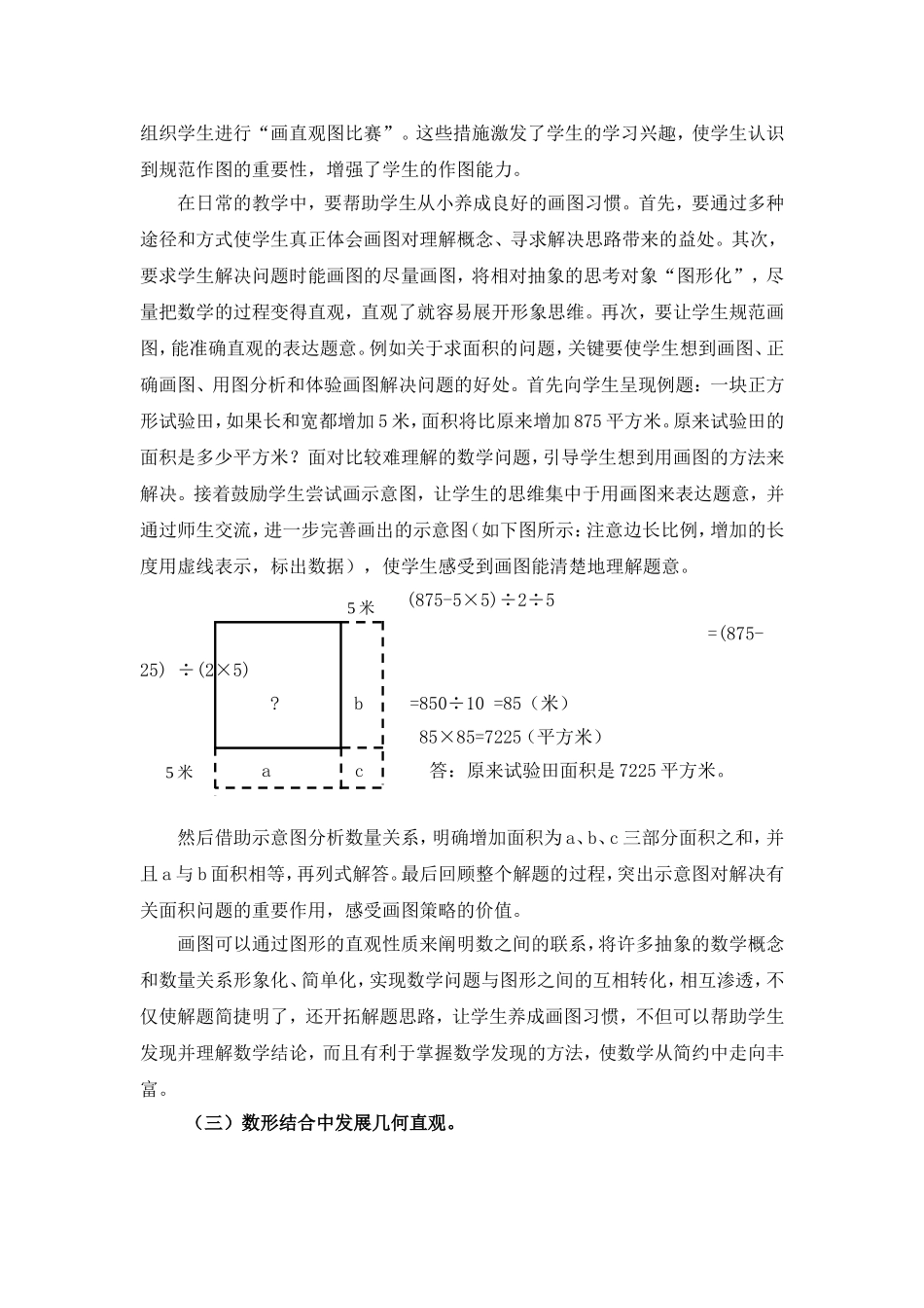从简约中走向丰富_第3页