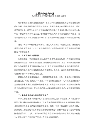 从简约中走向丰富