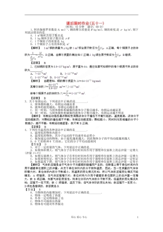 【立体设计】2013高考历史-第14章-第1节-分子动理论-内能课后限时作业-鲁科版选修3-3