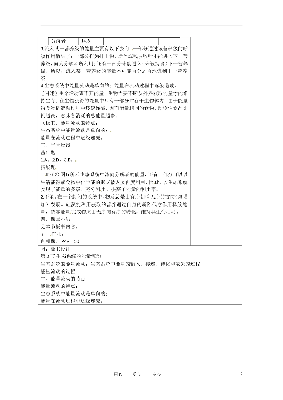 广东省雷州市2013高中生物-《第五章-生态系统及其稳定性》5-2生态系统的能量流动教案-必修3_第2页