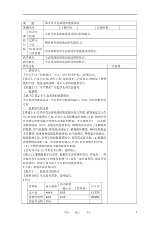 广东省雷州市2013高中生物-《第五章-生态系统及其稳定性》5-2生态系统的能量流动教案-必修3