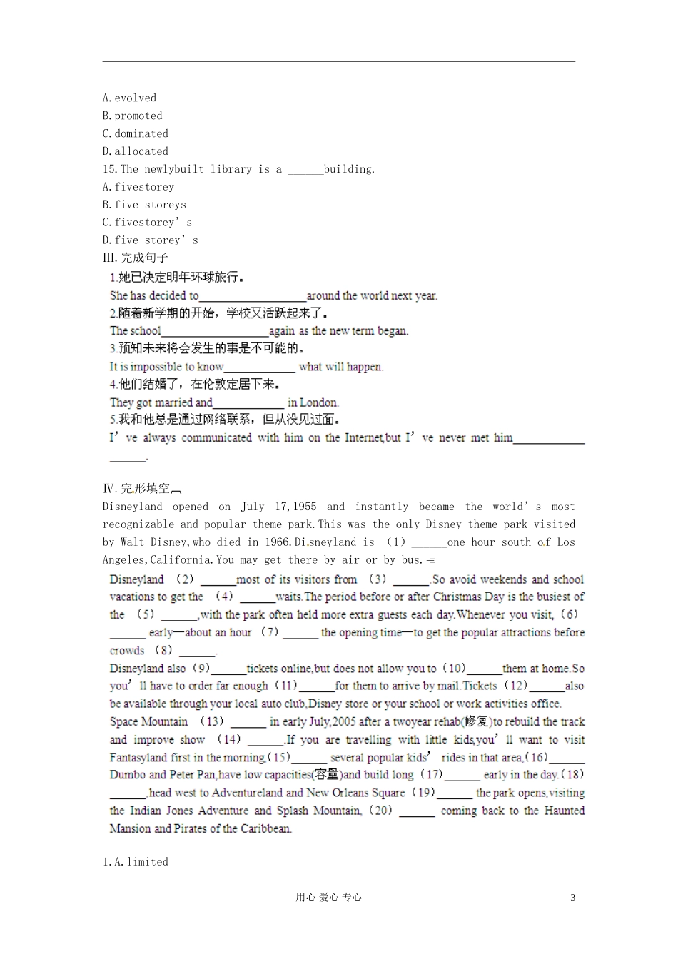 【立体设计】2013高考历史-Unit5-Theme-parks单元强化训练-新人教版必修4_第3页