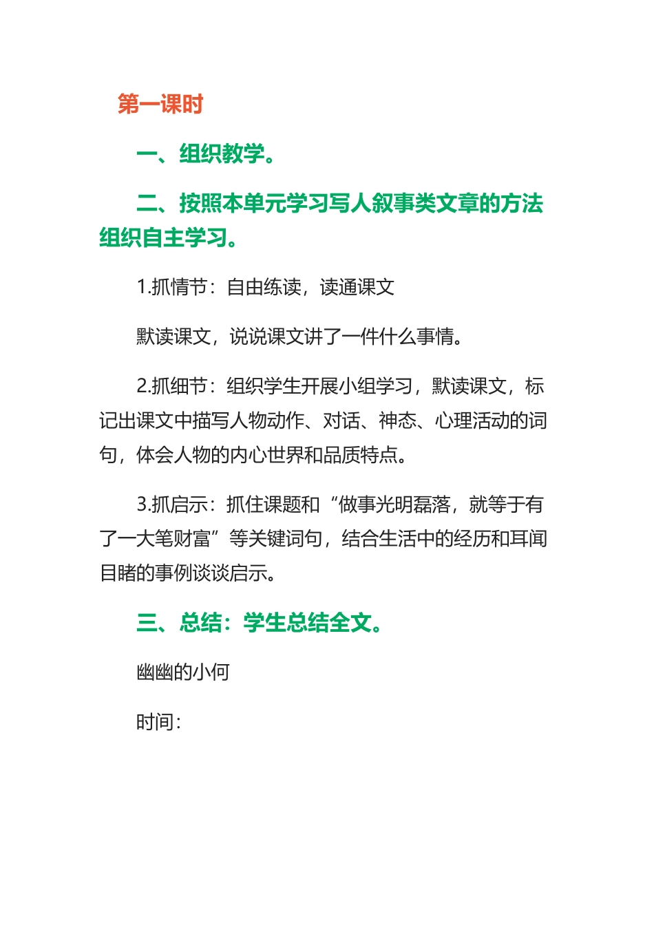 最富有的时刻教学设计_第1页