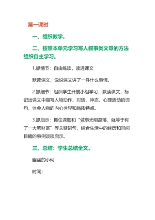 最富有的时刻教学设计