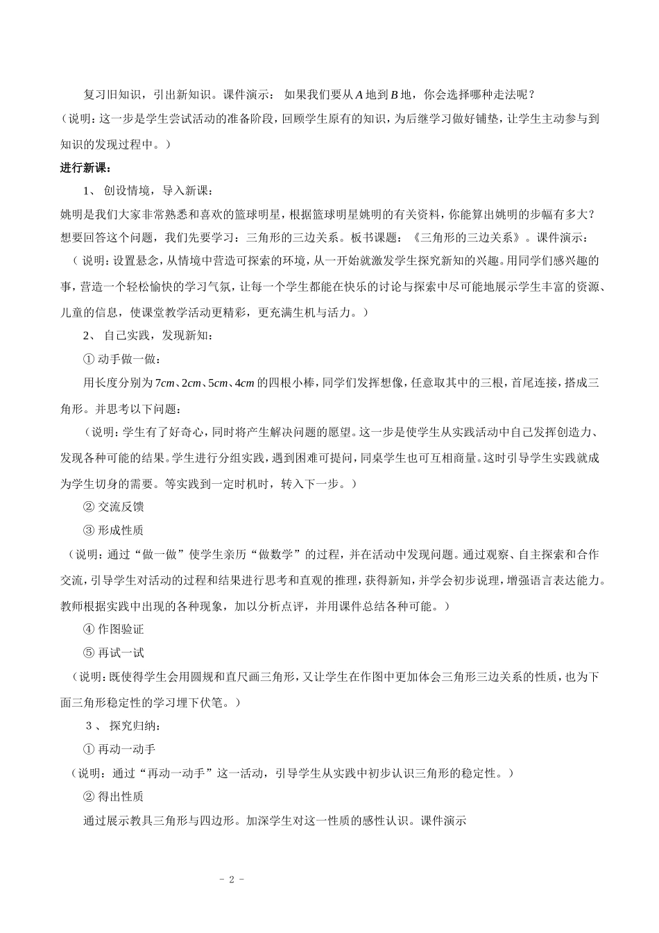 三角形的三边关系_第2页