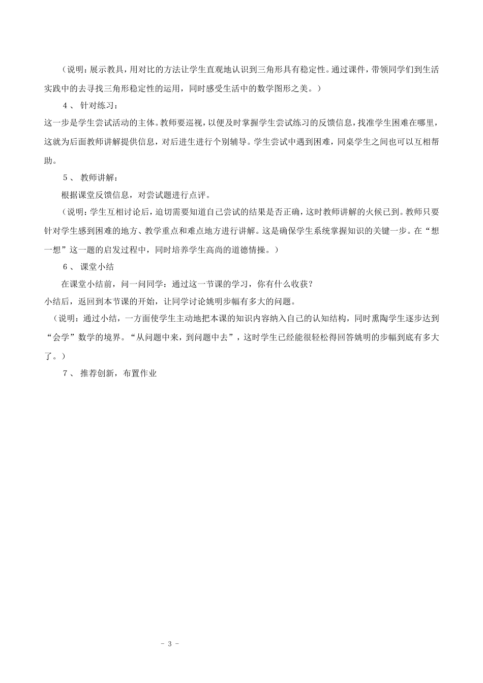 三角形的三边关系_第3页