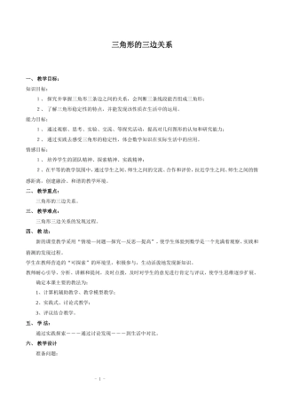 三角形的三边关系