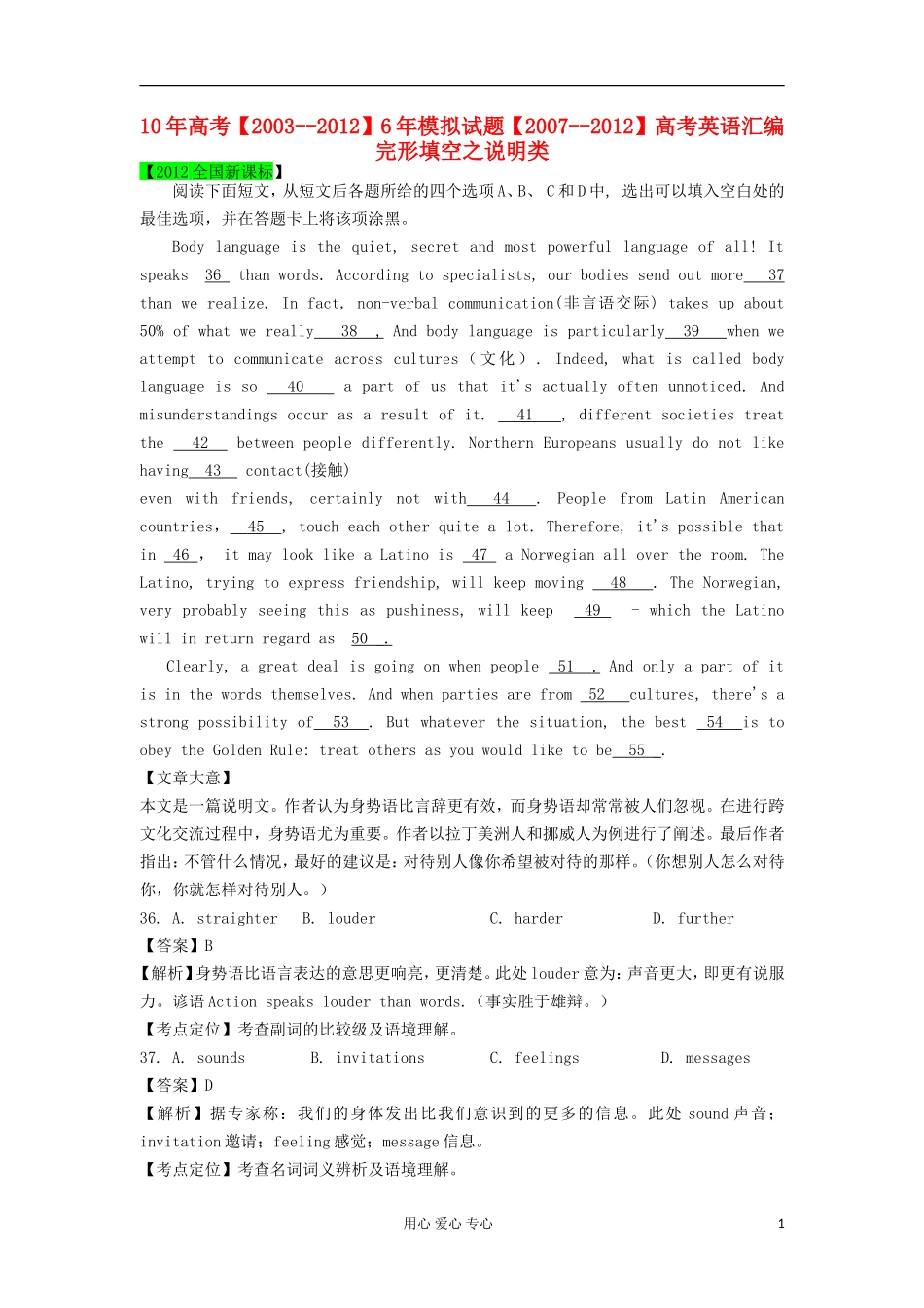 10年高考【2003--2012】6年模拟试题【2007--2012】高考英语汇编-完形填空之说明类_第1页