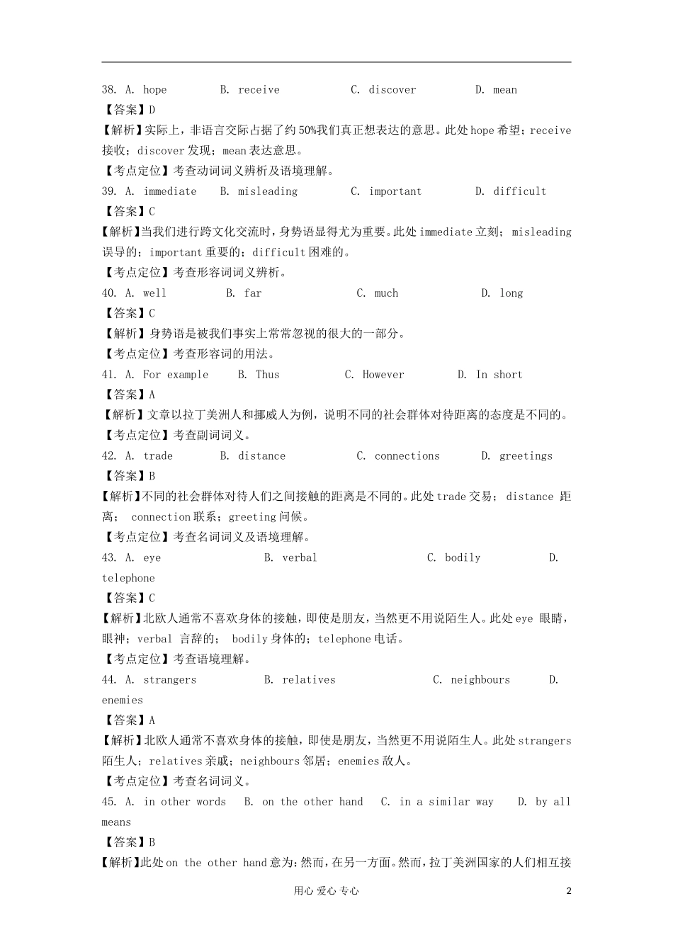 10年高考【2003--2012】6年模拟试题【2007--2012】高考英语汇编-完形填空之说明类_第2页