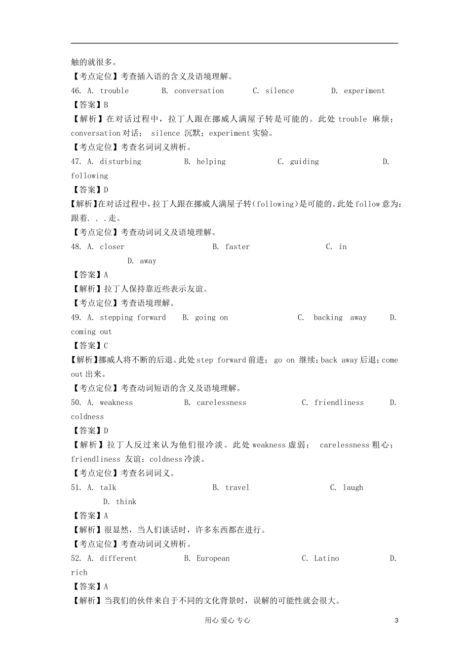 10年高考【2003--2012】6年模拟试题【2007--2012】高考英语汇编-完形填空之说明类_第3页