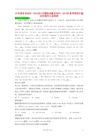 10年高考【2003--2012】6年模拟试题【2007--2012】高考英语汇编-完形填空之说明类