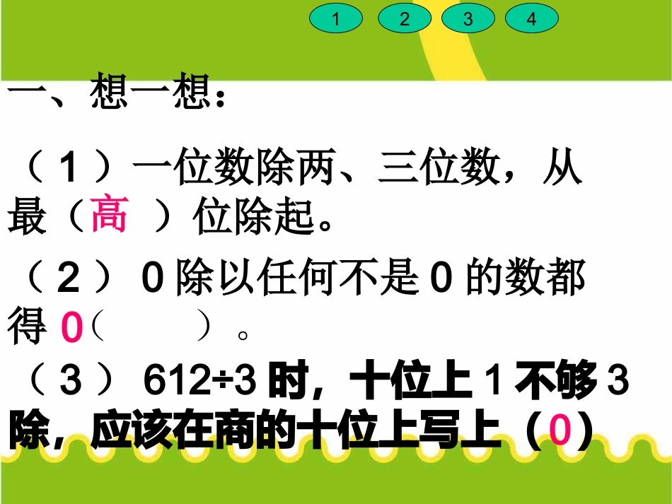 三年级数学上册六-除法4-送温暖第一课时课件_第2页