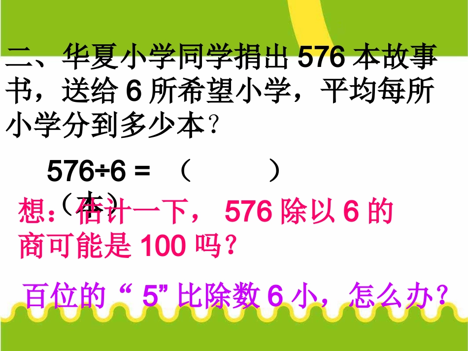 三年级数学上册六-除法4-送温暖第一课时课件_第3页