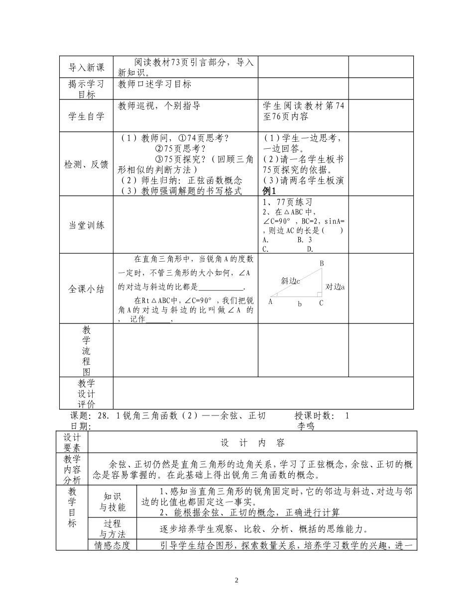 教案28.1.1--28.1.2_第2页