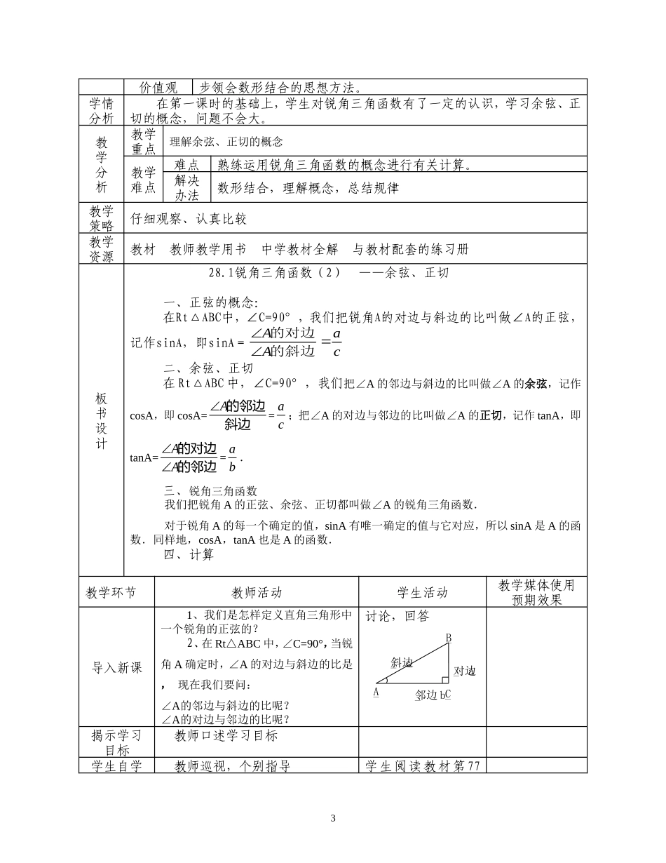教案28.1.1--28.1.2_第3页